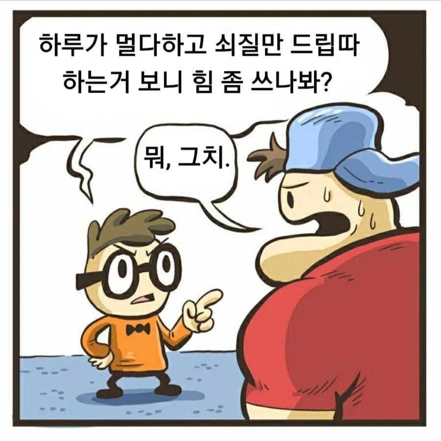 헬창과 범생이 만화.manwha - 이미지 9
