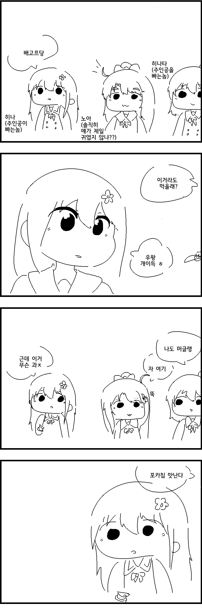 (나에게 천사가 내려왔다) 보면 힐링 되는 만화.