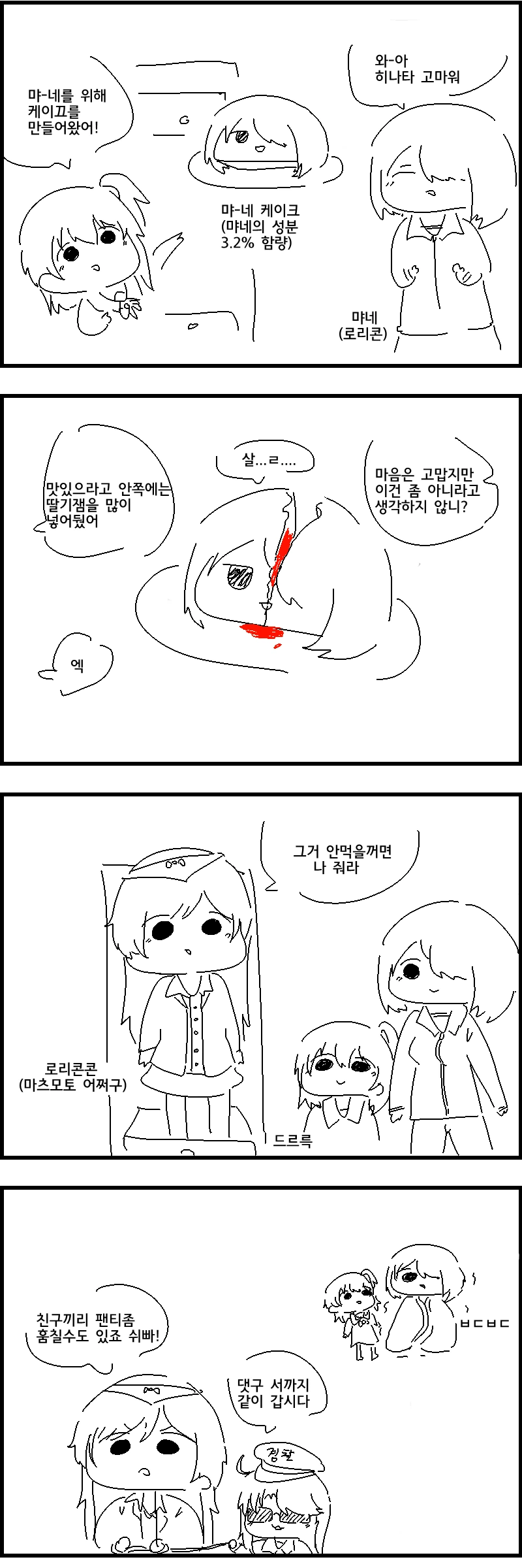 (나에게 천사가 내려왔다) 보면 힐링 되는 만화. - 이미지 2