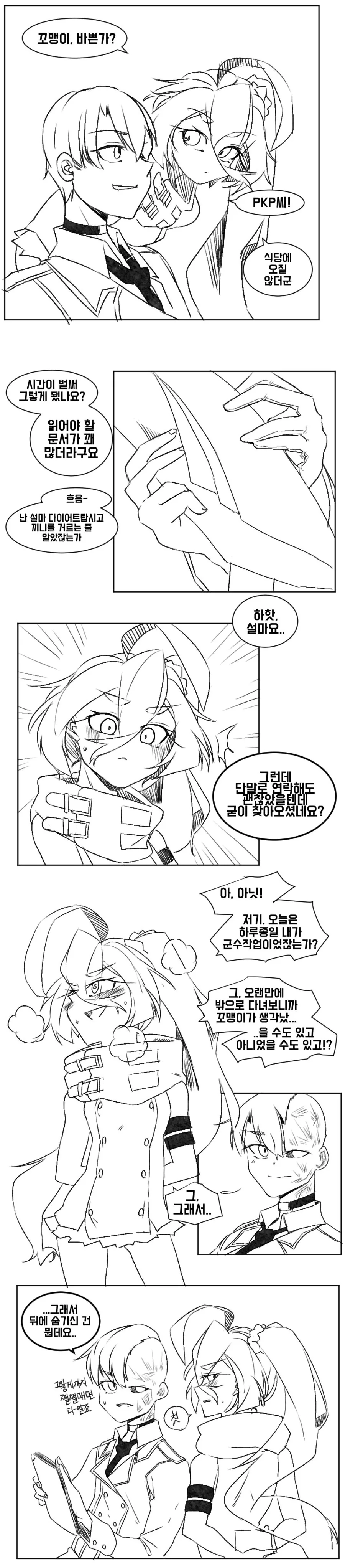 [소녀전선] PKP가 수제초콜릿 주는 만화