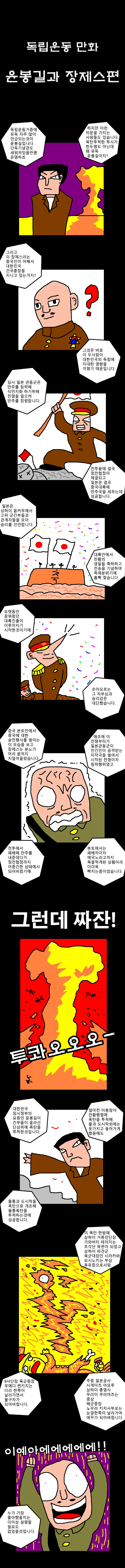 윤봉길과 장제스 만화.manwha(스압)