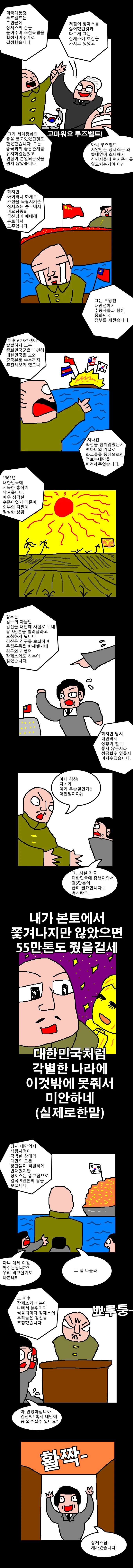 윤봉길과 장제스 만화.manwha(스압) - 이미지 3