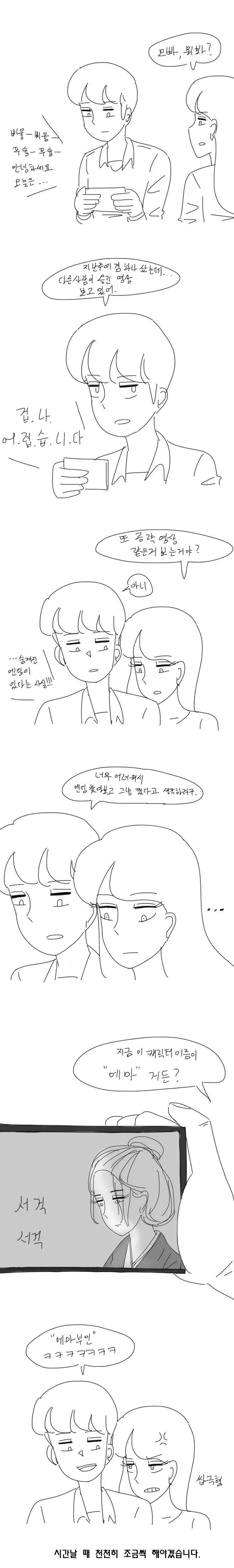 유튜브 영상의 도움을 받아 세키로 엔딩보는 만화