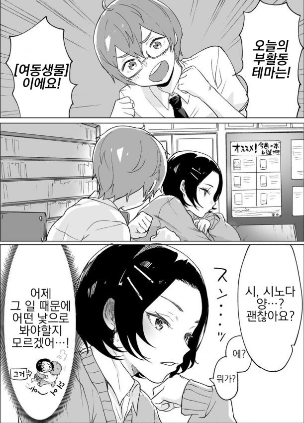 갭모에와 쿨녀 만화 - 이미지 9