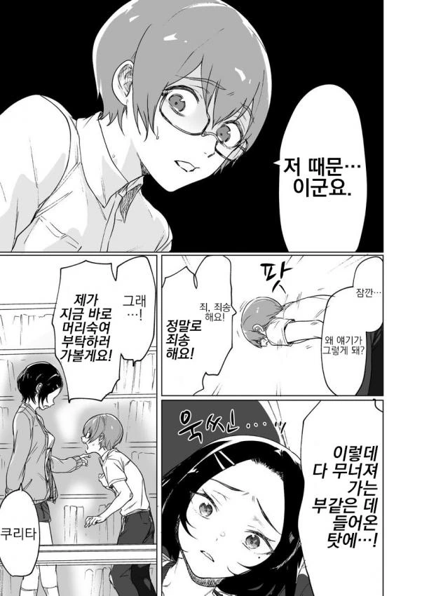 갭모에와 쿨녀 만화 - 이미지 15