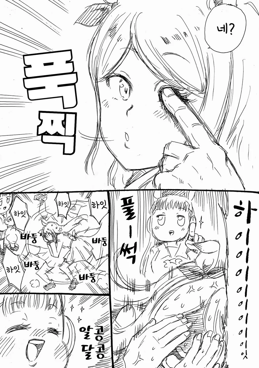 말딸)(핫산) 라이스샤워와 장난을 잘치는 고루시양.manhwa - 이미지 3