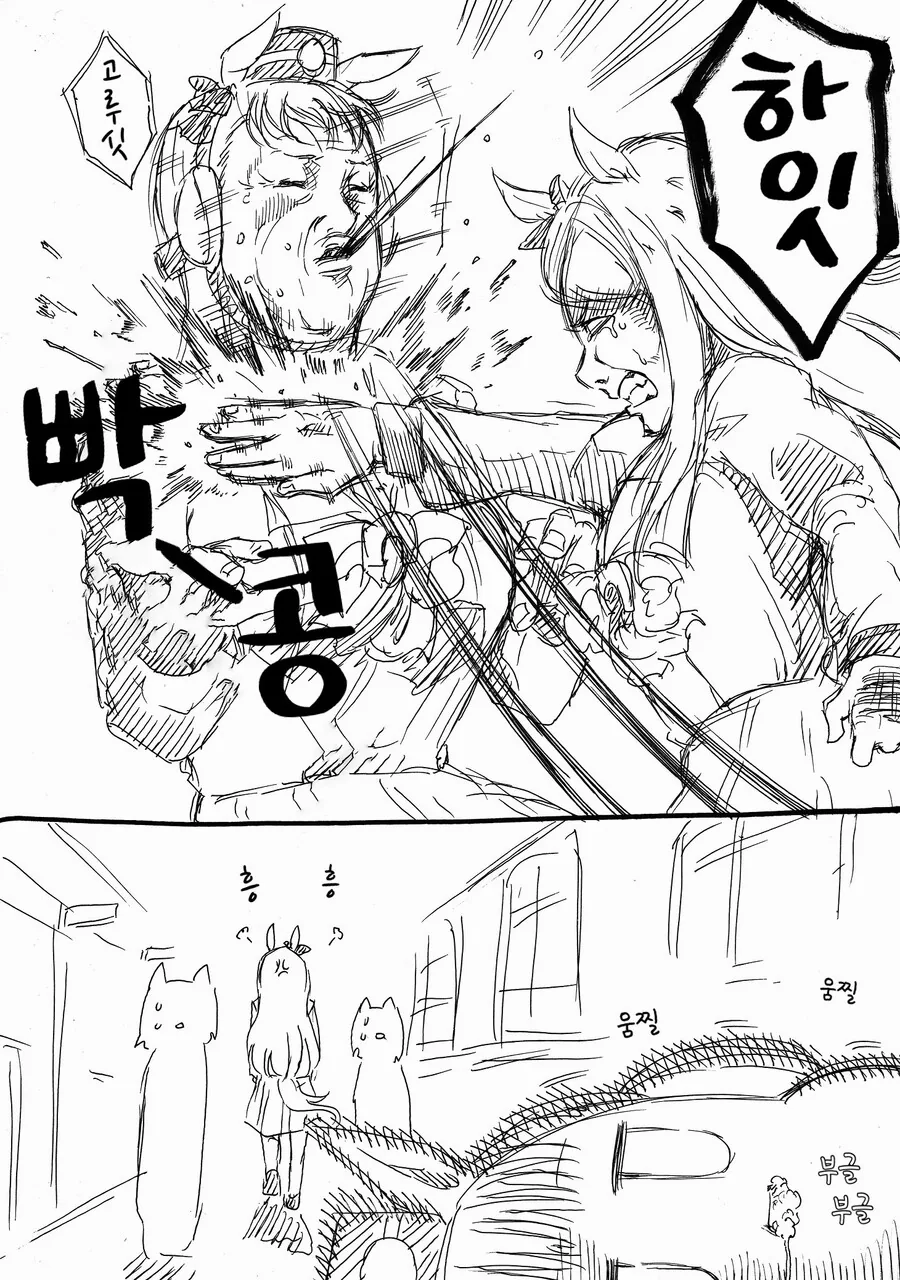 말딸)(핫산) 라이스샤워와 장난을 잘치는 고루시양.manhwa - 이미지 4