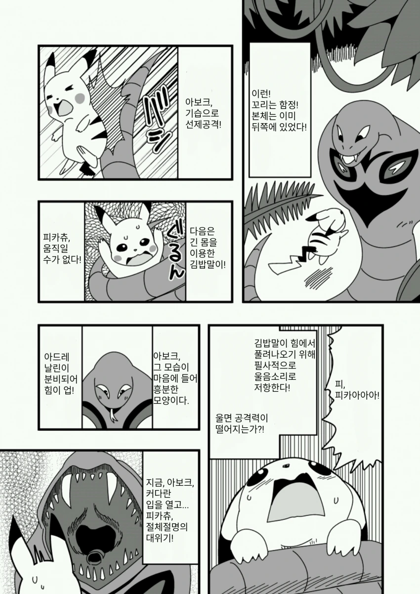 협)현실적이며 냉혹한 포켓몬 만화 - 이미지 2