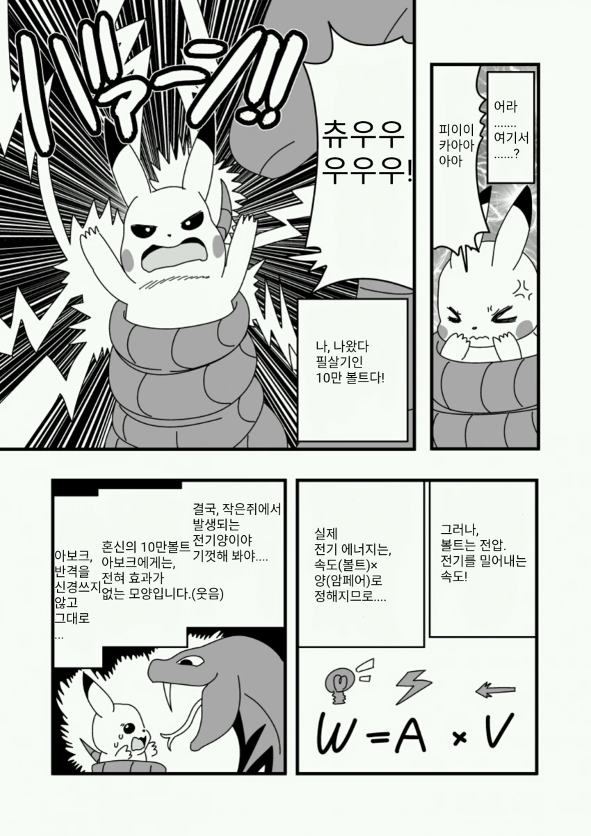 협)현실적이며 냉혹한 포켓몬 만화 - 이미지 3