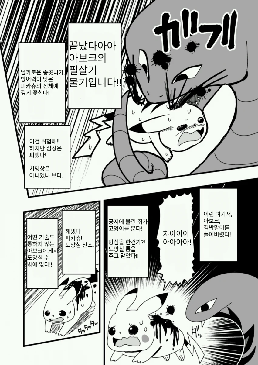 협)현실적이며 냉혹한 포켓몬 만화 - 이미지 4