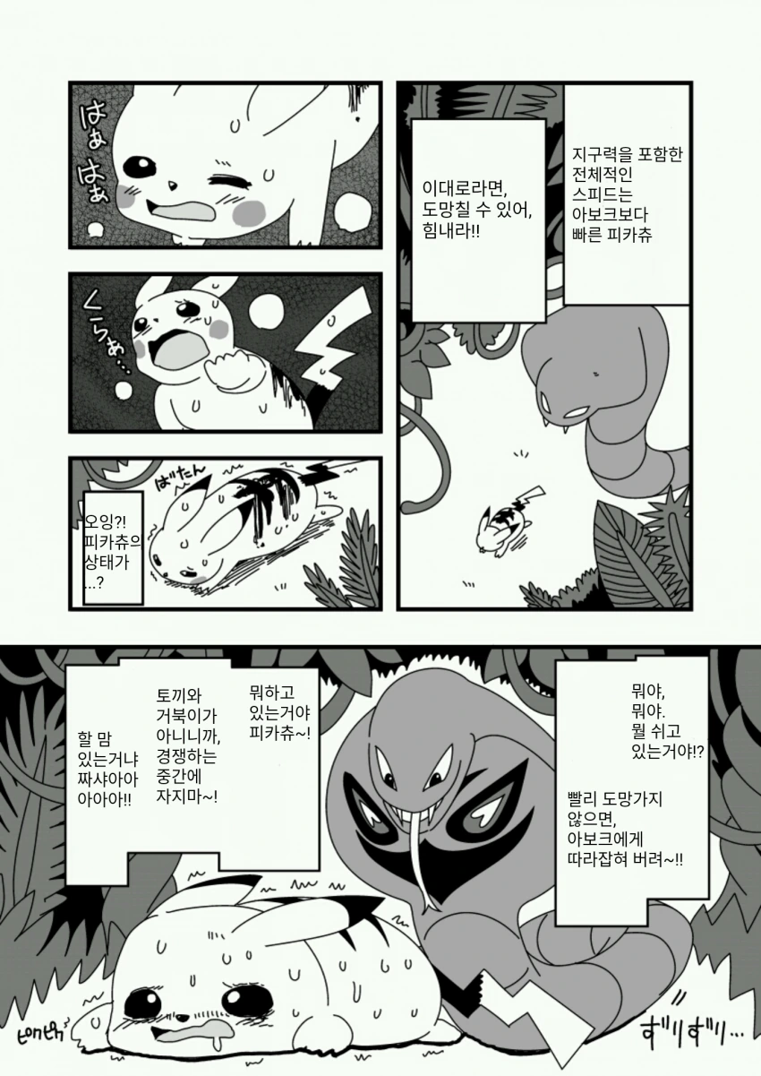 협)현실적이며 냉혹한 포켓몬 만화 - 이미지 5