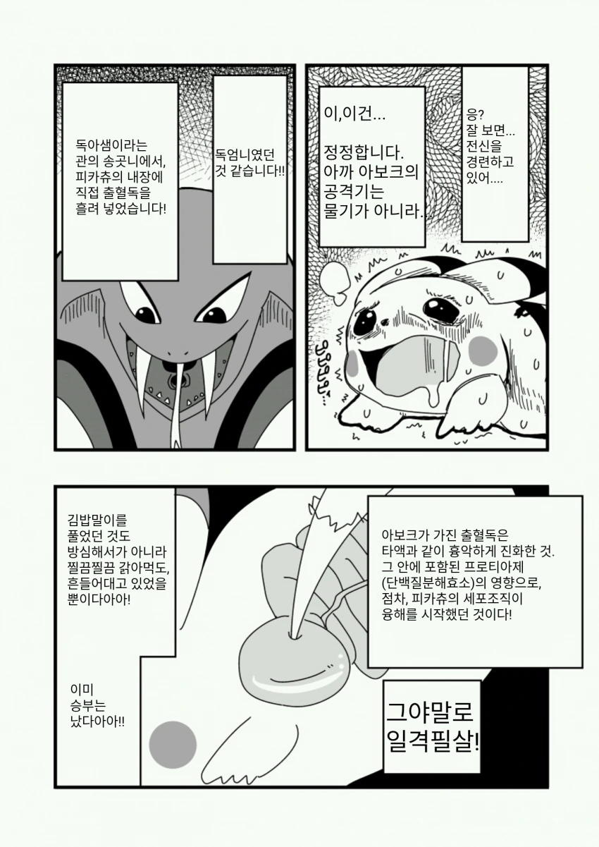 협)현실적이며 냉혹한 포켓몬 만화 - 이미지 6