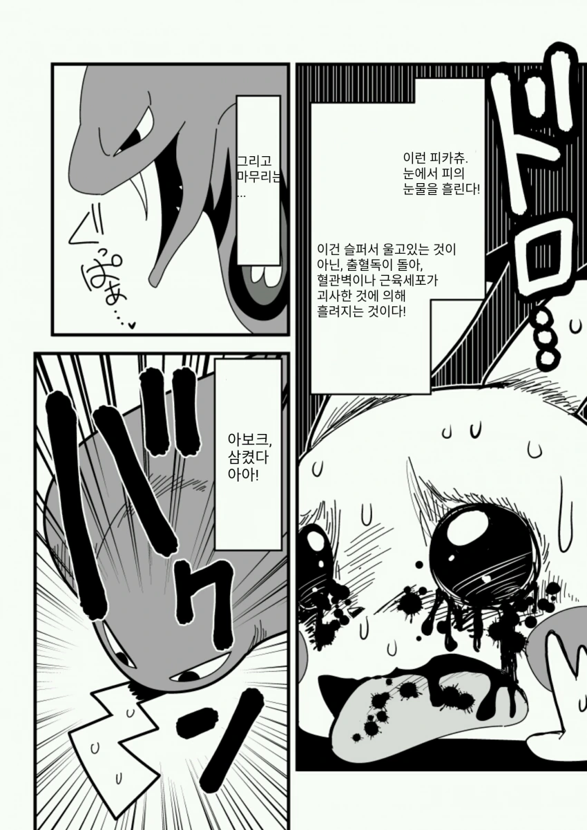 협)현실적이며 냉혹한 포켓몬 만화 - 이미지 7
