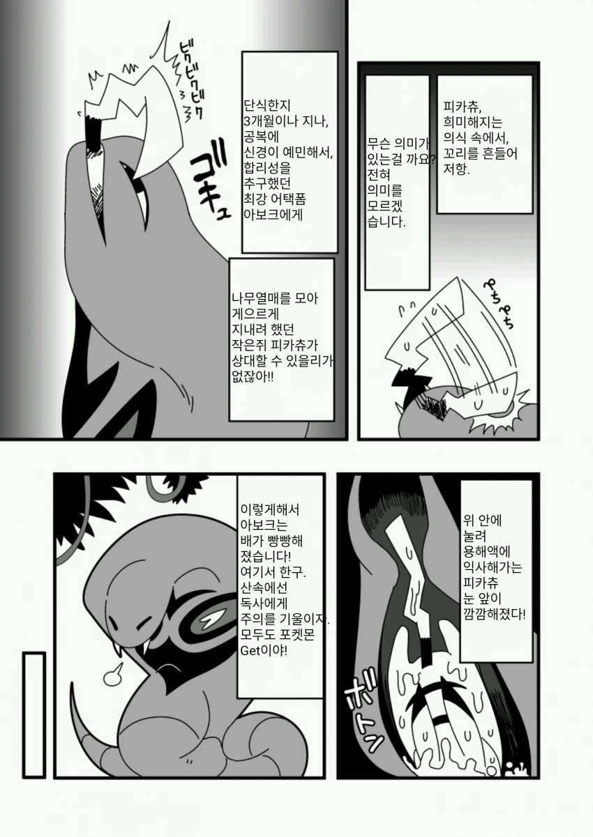 협)현실적이며 냉혹한 포켓몬 만화 - 이미지 8