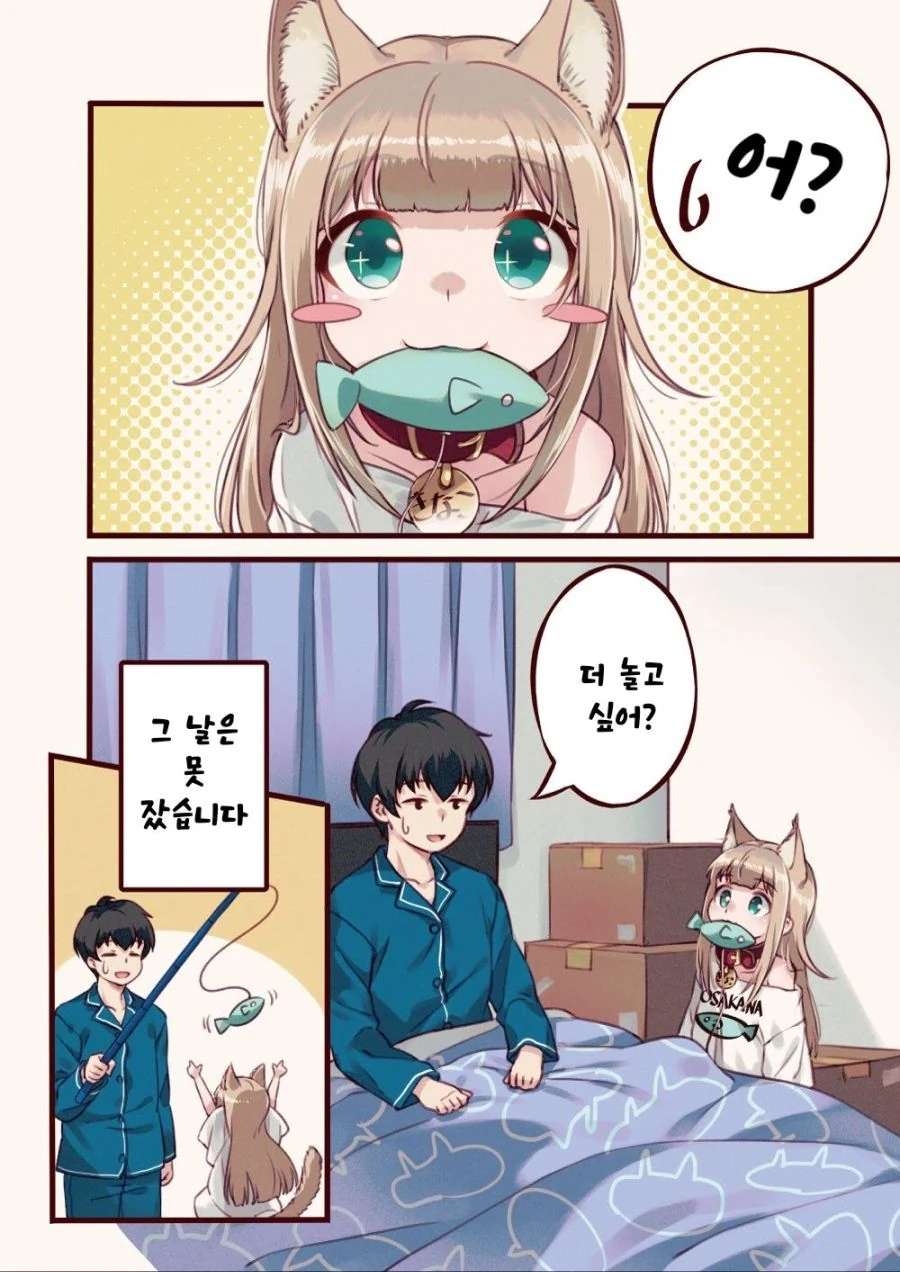 고양이 가능충 manga - 이미지 20