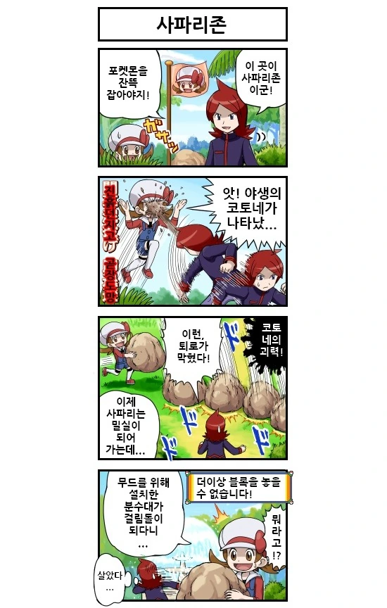 이 와중에 포켓몬 만화 - 이미지 5