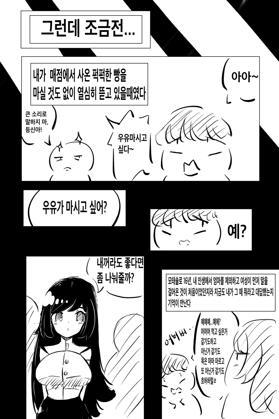 대충 우유 검증하는 만화.manwha - 이미지 2