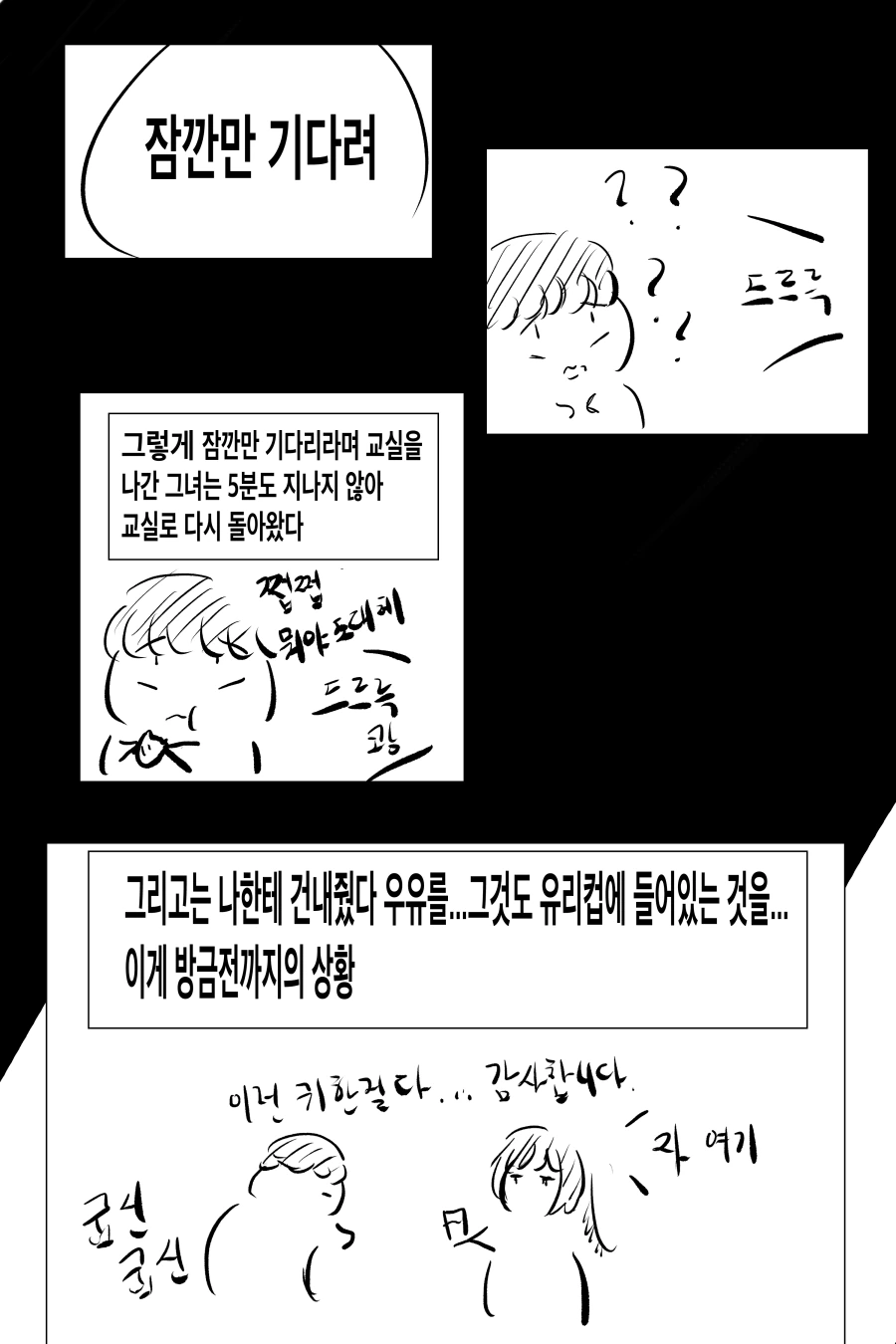 대충 우유 검증하는 만화.manwha - 이미지 3
