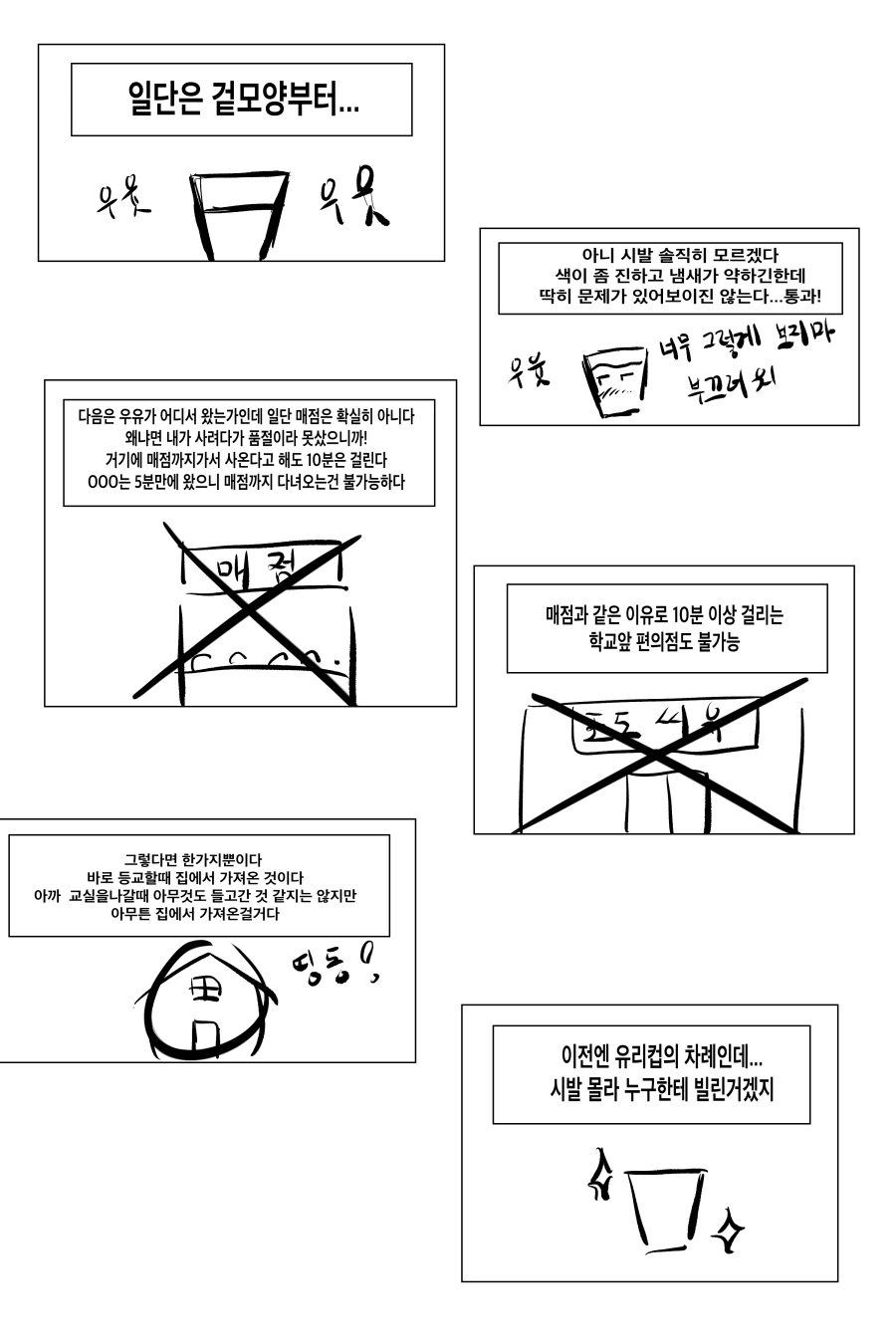 대충 우유 검증하는 만화.manwha - 이미지 5