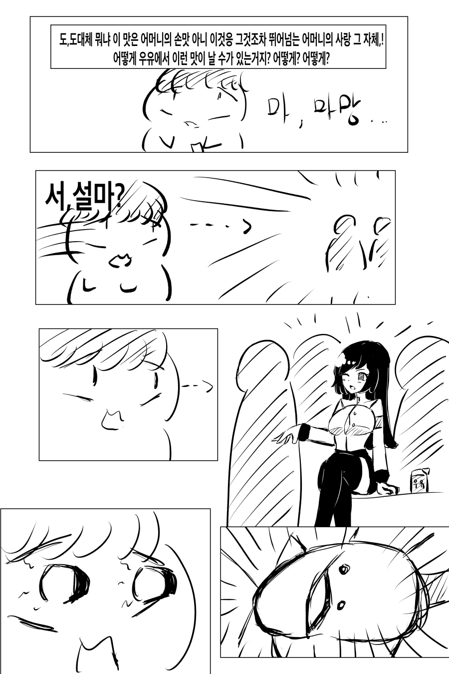 대충 우유 검증하는 만화.manwha - 이미지 7