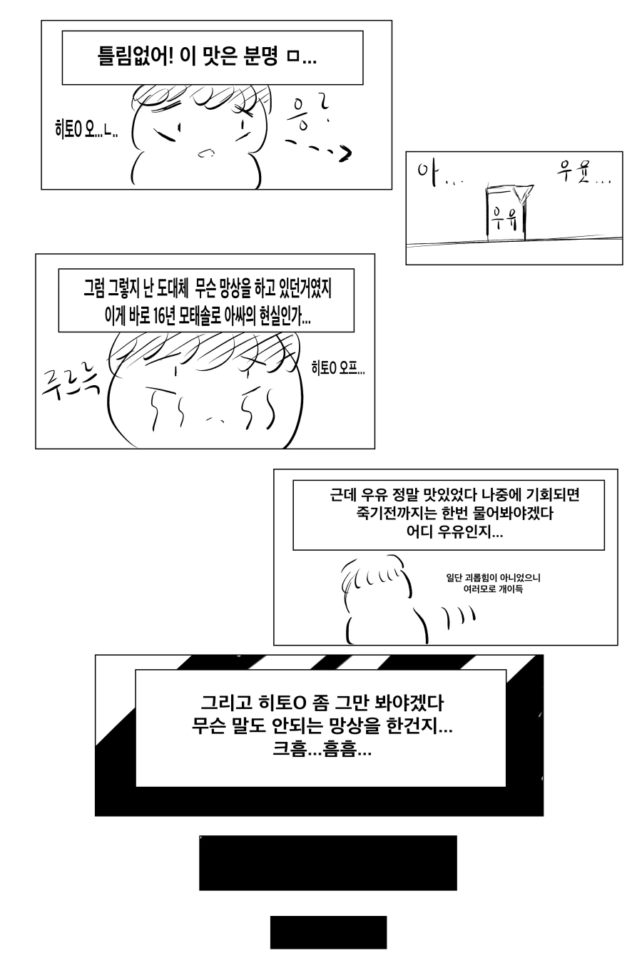 대충 우유 검증하는 만화.manwha - 이미지 8