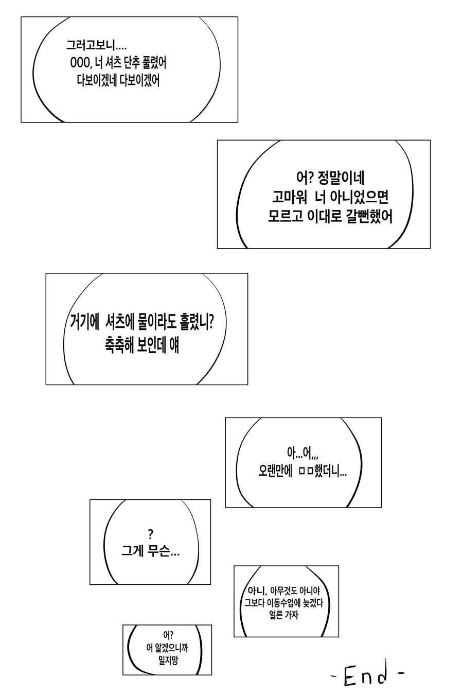 대충 우유 검증하는 만화.manwha - 이미지 9