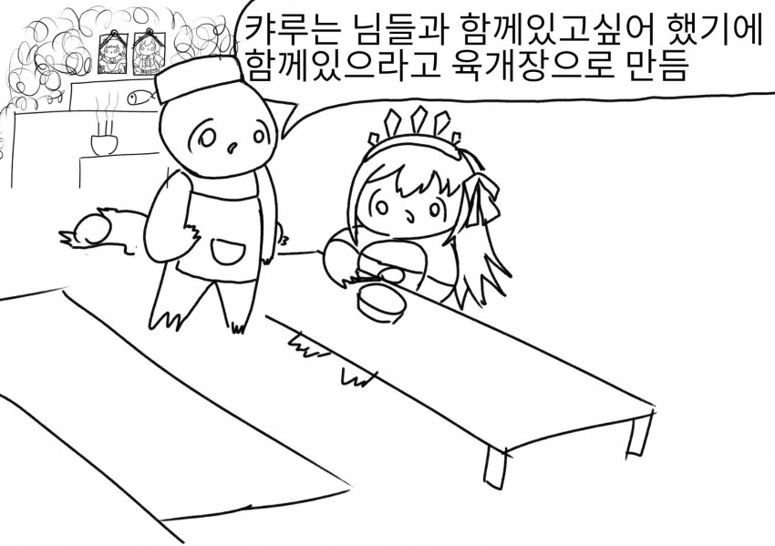 프리코네)육개장먹는 페코린느 만화 - 이미지 7