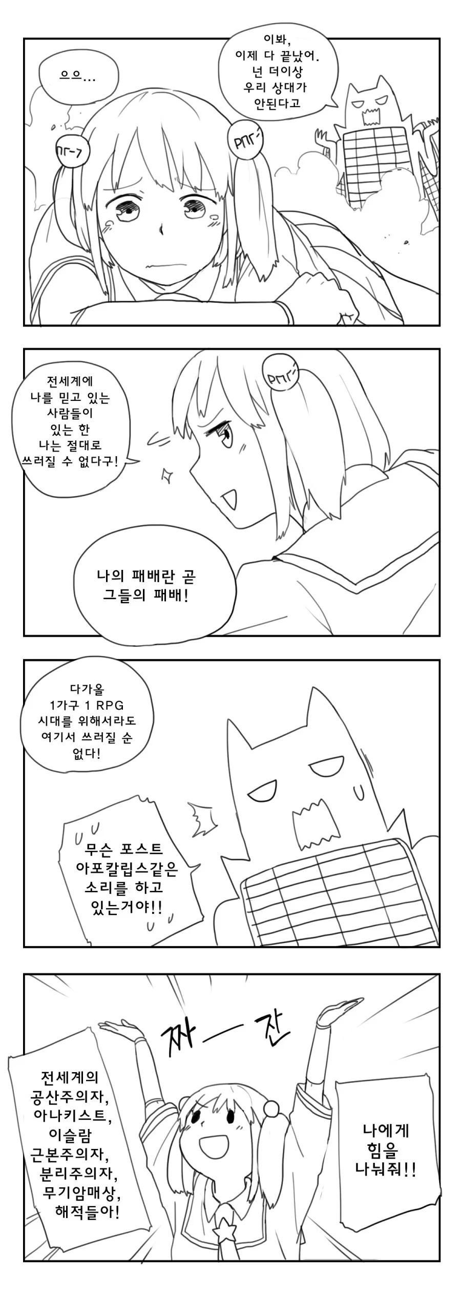 대전차 마법소녀 RPG-7 쨩 - 이미지 5