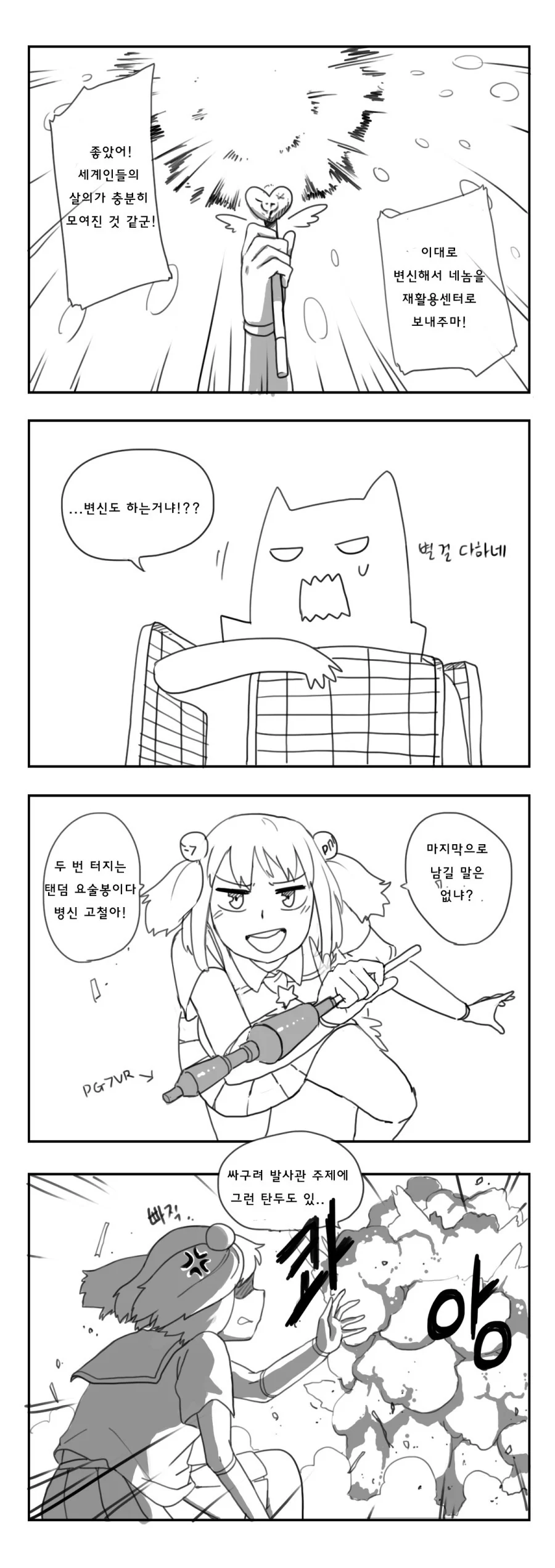 대전차 마법소녀 RPG-7 쨩 - 이미지 7