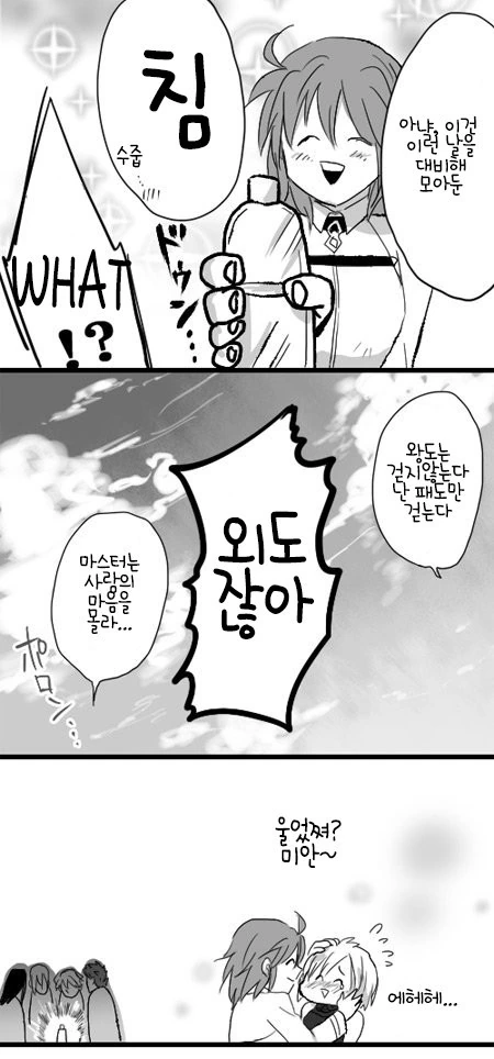 페그오) 혐탁의 기사들 마력충전하는 Manga - 이미지 3