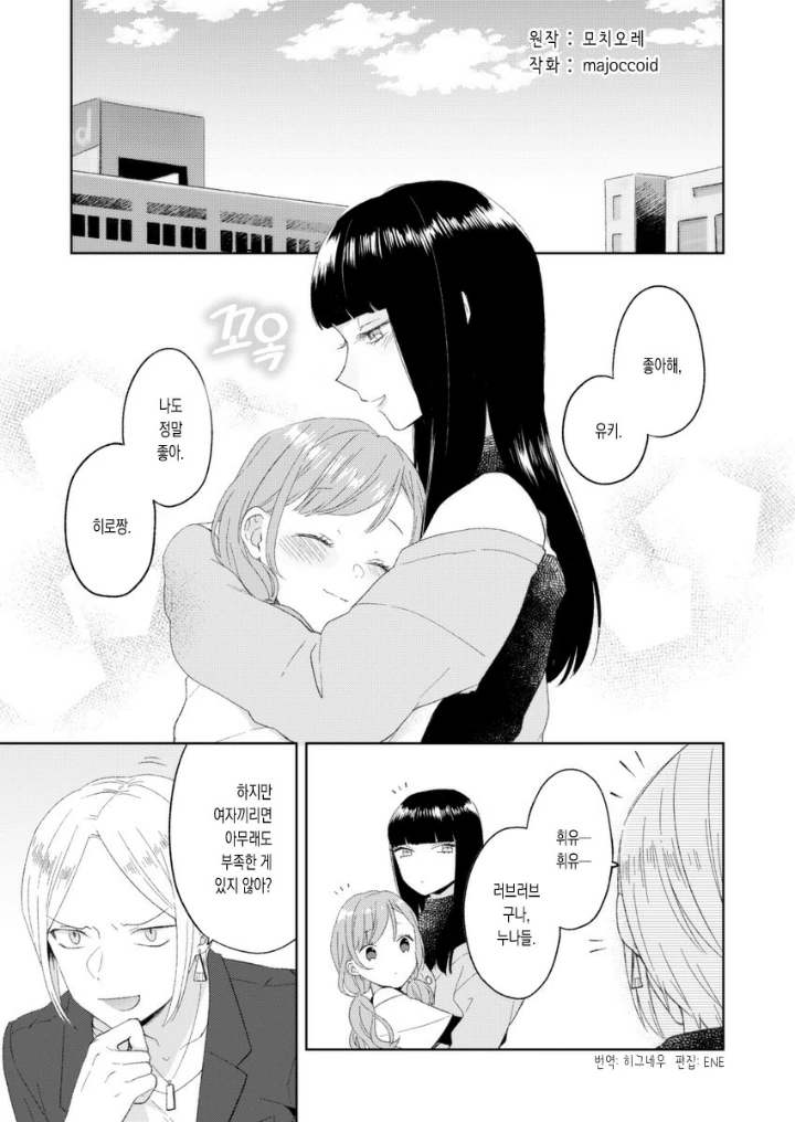 커플 사이에 끼어든 금태양 참교육.manga