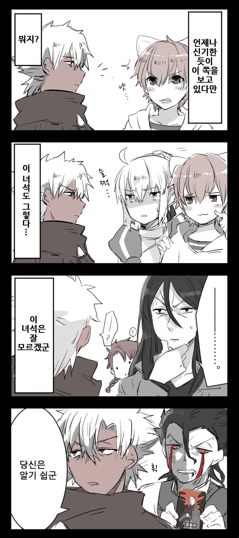 fgo) 키리츠구와 친구들.manhwa - 이미지 2