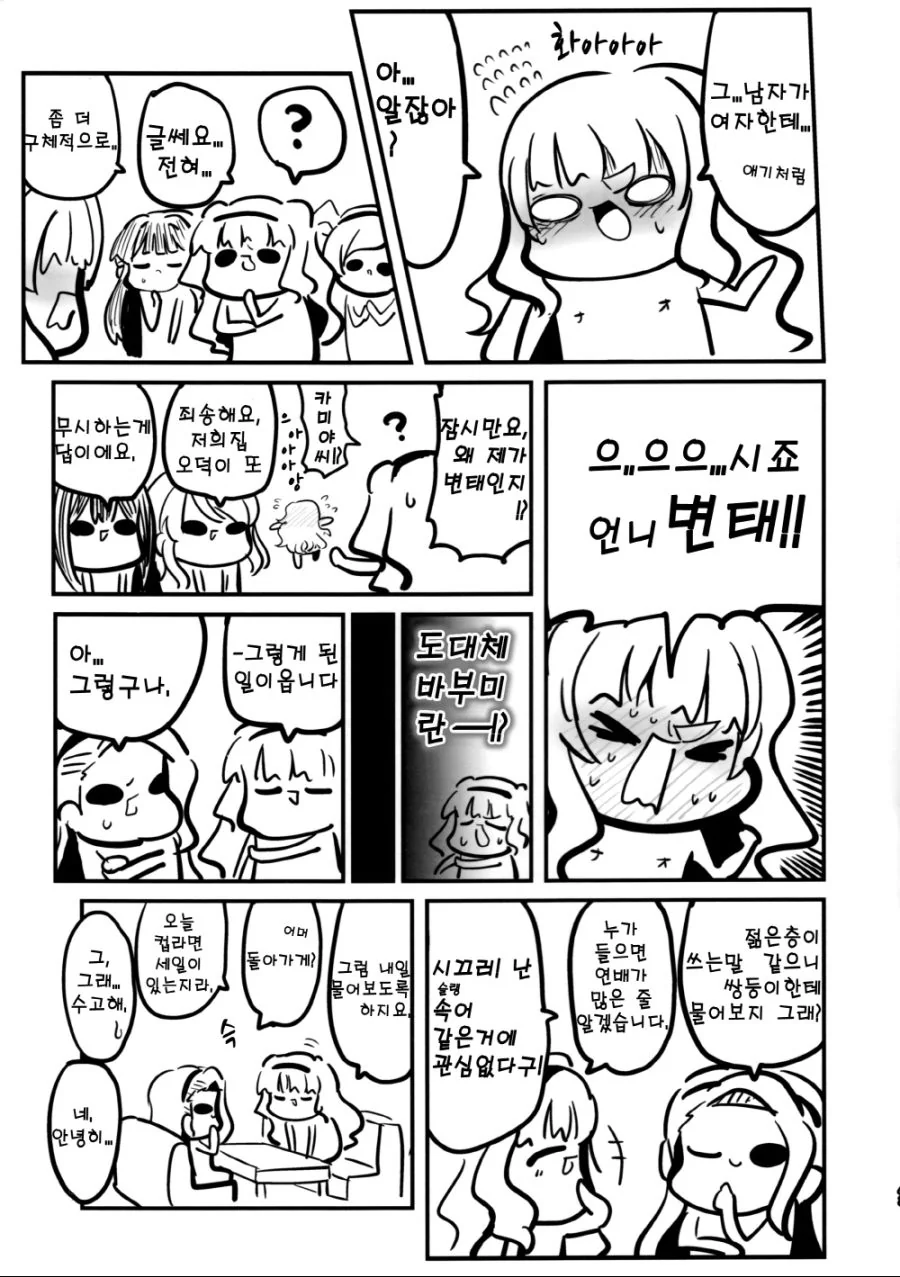 @) 바부미 마스터 타카네.manga - 이미지 3