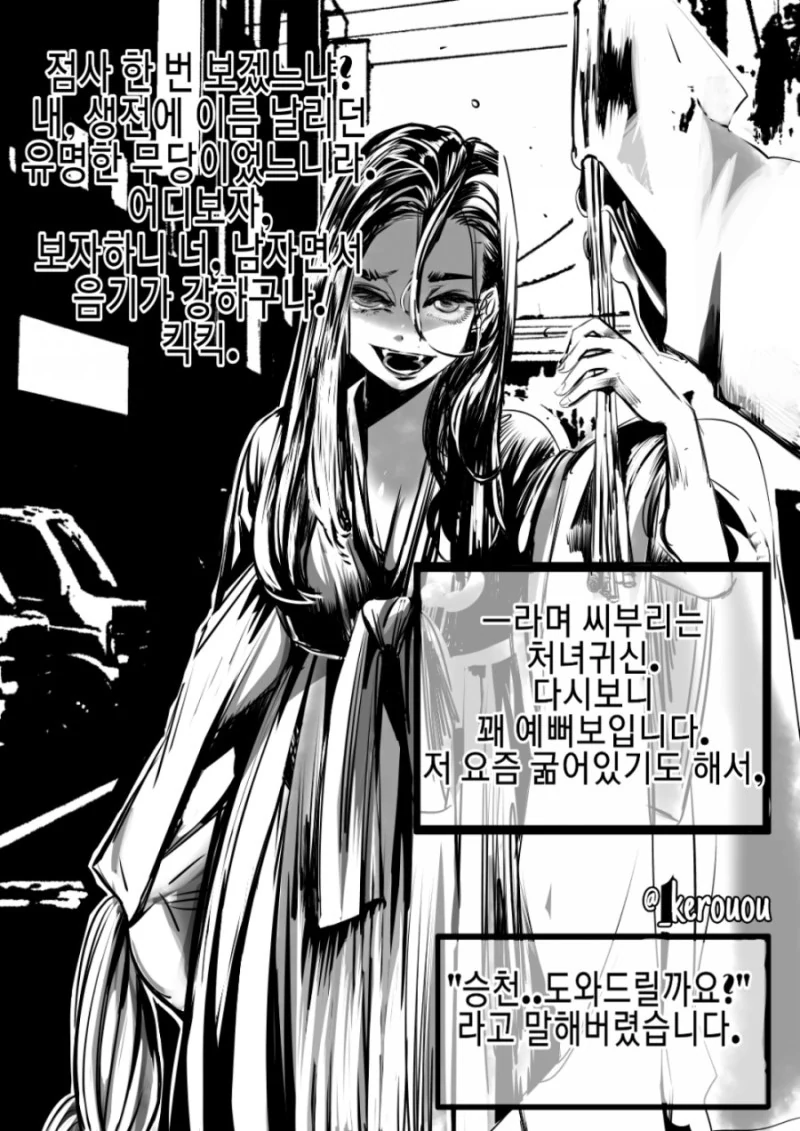 처녀귀신 꼬시는 만화 - 이미지 2