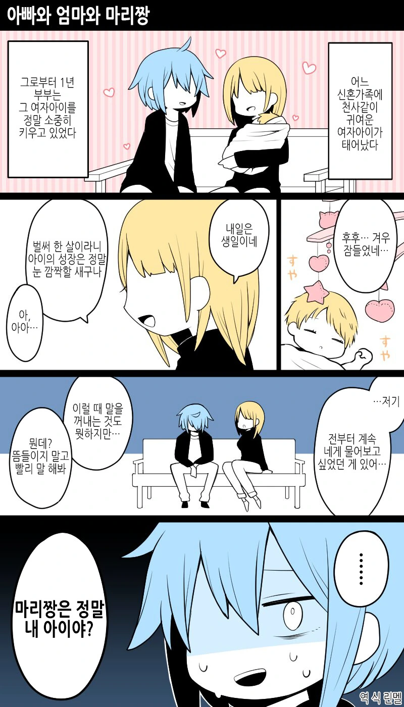 호모)아빠가 엄마가 되버린 manga