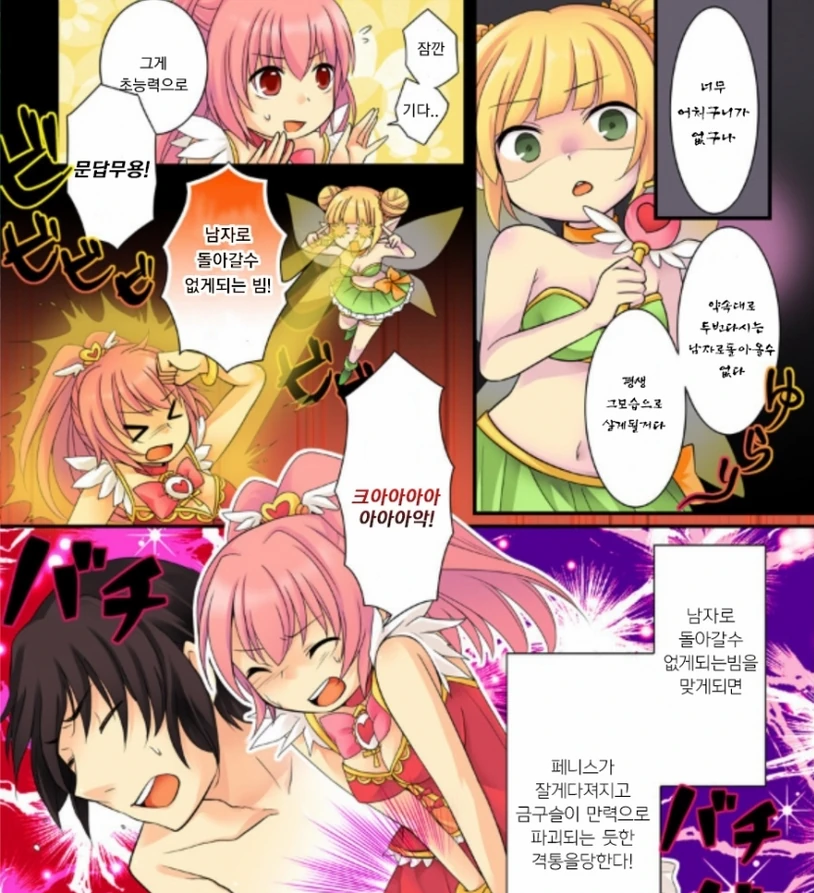 정체를 들키면 남자로 되돌아갈수없게되는.manga
