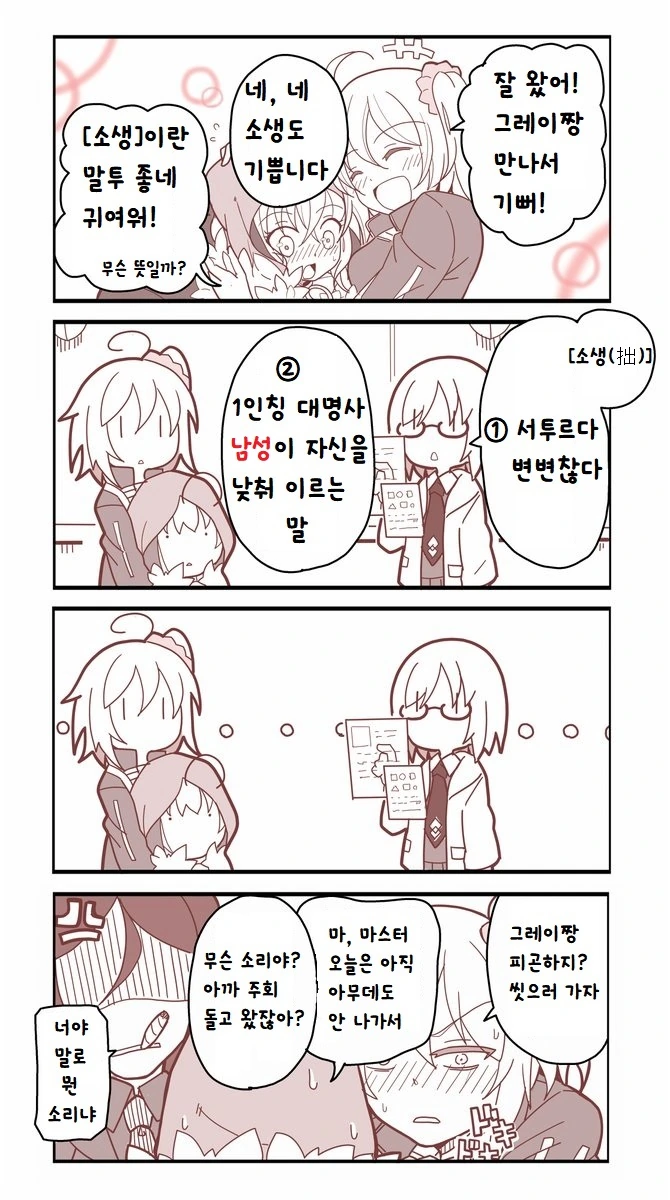 Fgo) 그레이 만화.manga