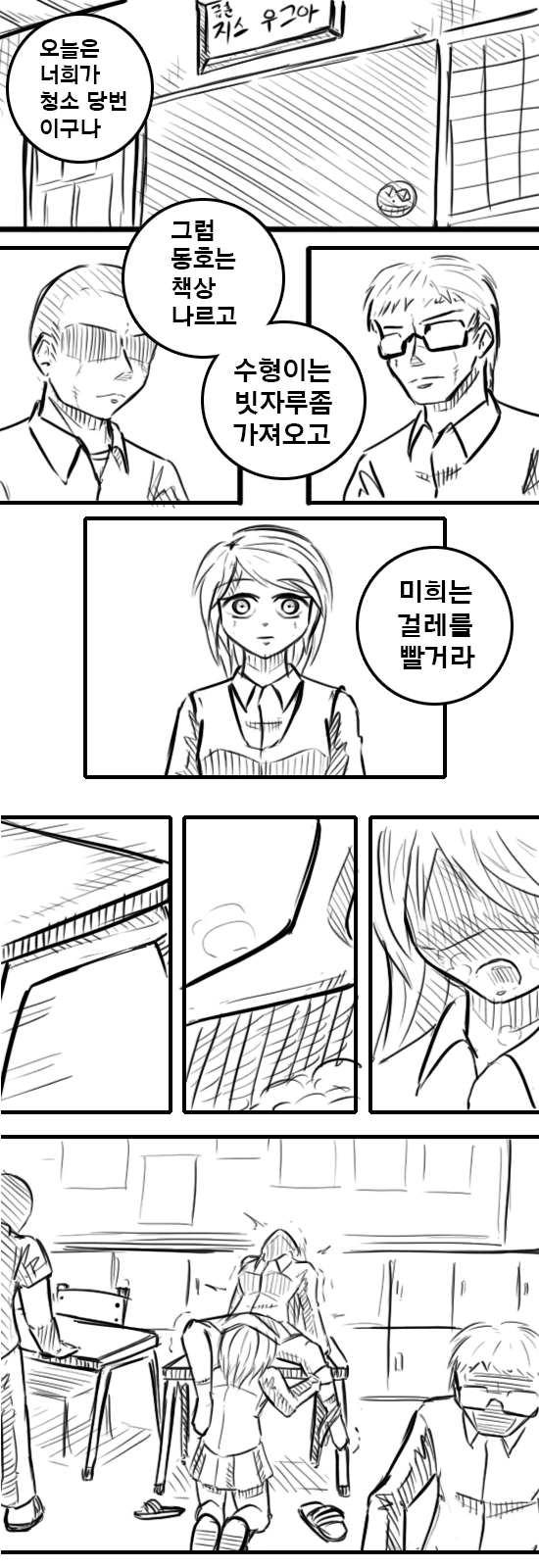 반청소하는 만화.manhwa