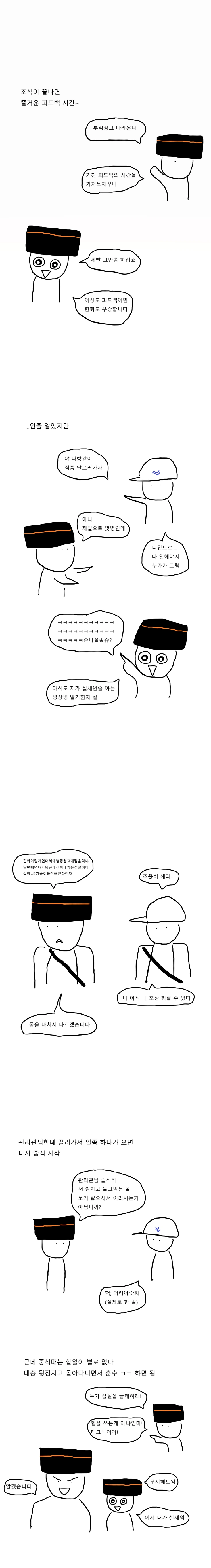 급양병의 하루.manhwa - 이미지 3