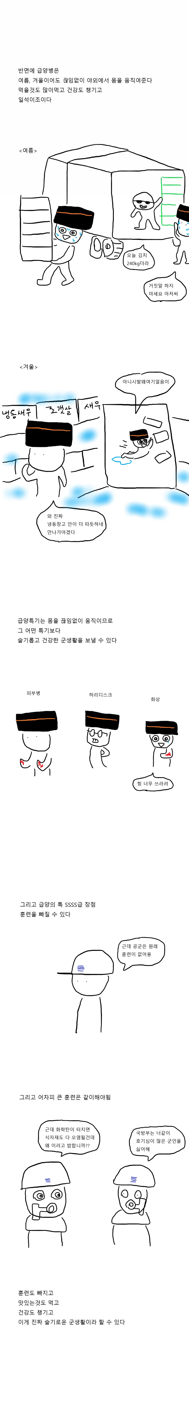 급양병의 하루.manhwa - 이미지 5