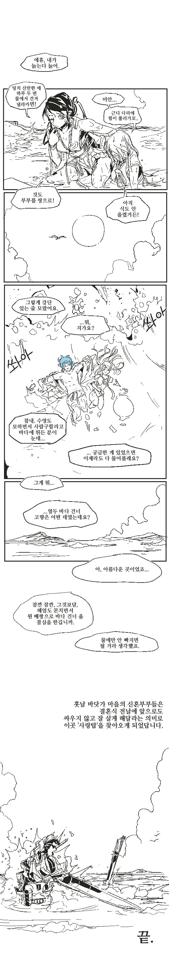 열두 바다 건너에서 온 새서방 - 이미지 6