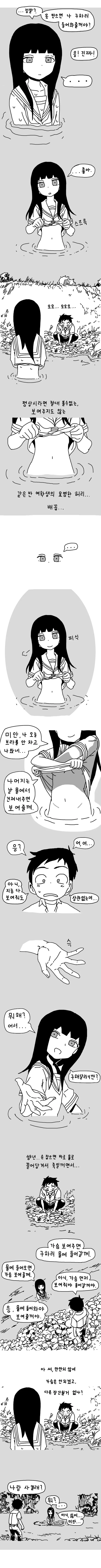 물귀신 만나는 만화 - 이미지 2