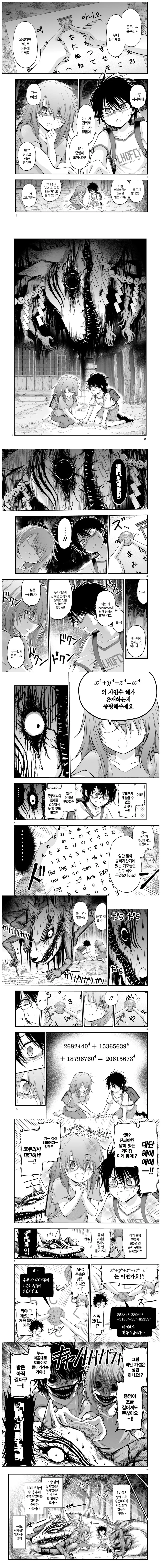귀신을 소환한 이과생 초딩들.manwha