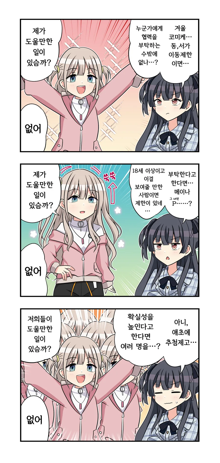 @)후유코를 도와주고싶은 아사히.manhwa