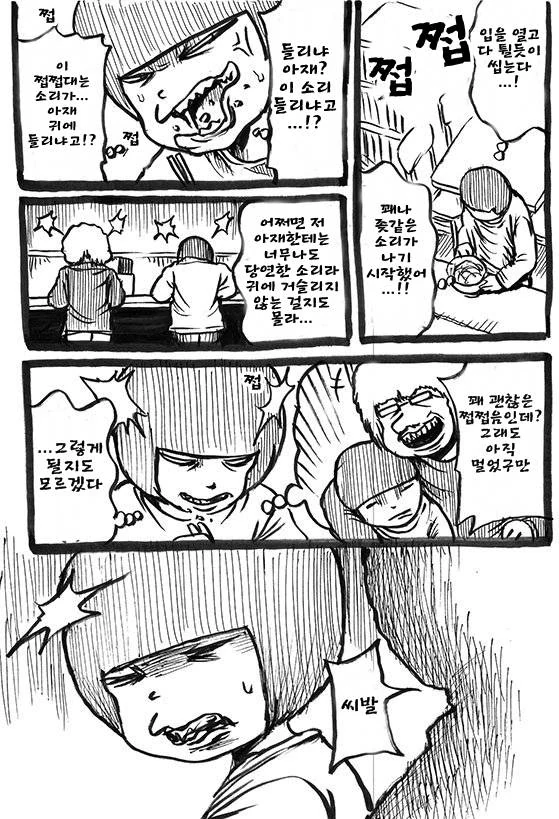 쩝쩝충 맞쩝쩝으로 정의구현하는.manga - 이미지 2