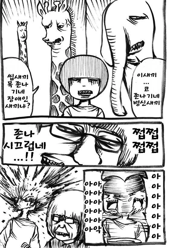 쩝쩝충 맞쩝쩝으로 정의구현하는.manga - 이미지 4