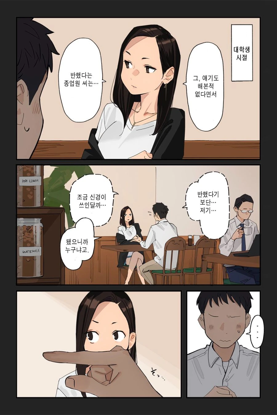 (핫산) 선배쟝과 동기의 첫만남.manhwa - 이미지 6