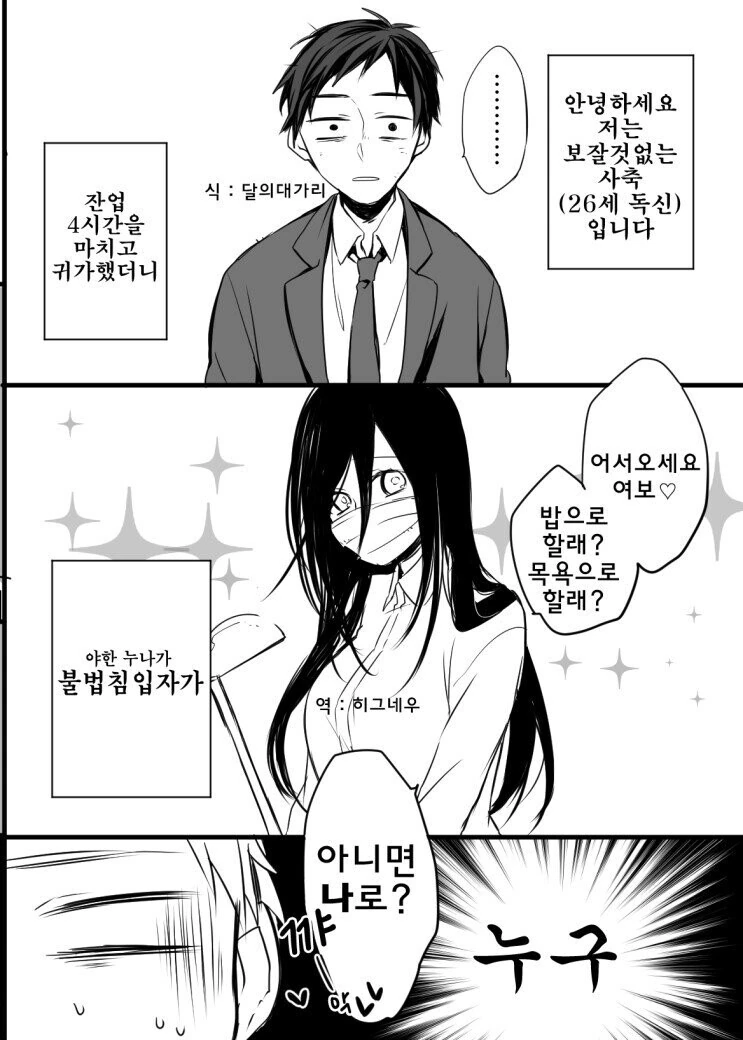 귀가했더니 입찢어진 여자가 있었다.manhwa