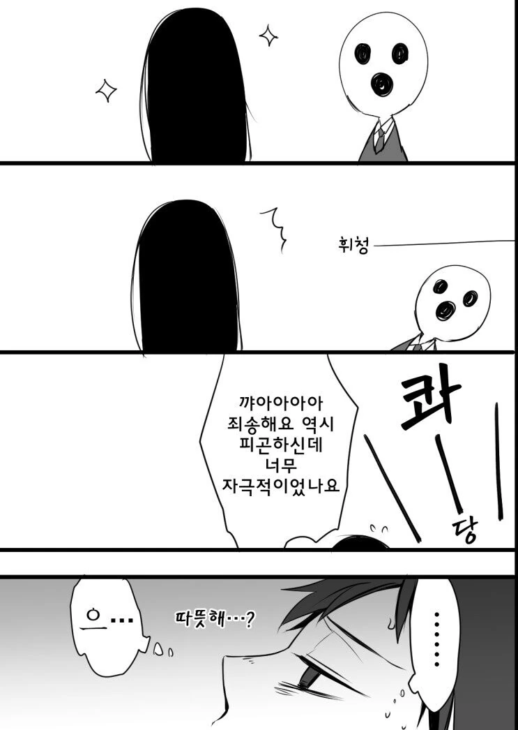 귀가했더니 입찢어진 여자가 있었다.manhwa - 이미지 4
