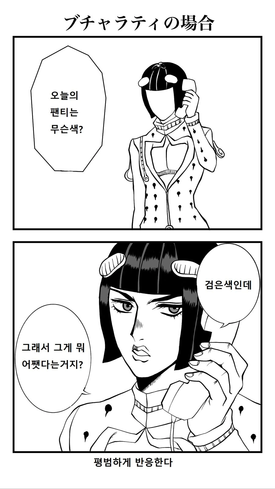 죠죠) 호위팀에게 물어본 오팬무?.manhwa - 이미지 2